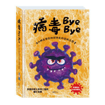 華碩文化 病毒ByeBye