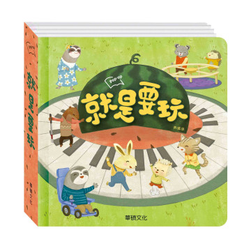 華碩文化 就是要玩 典藏版