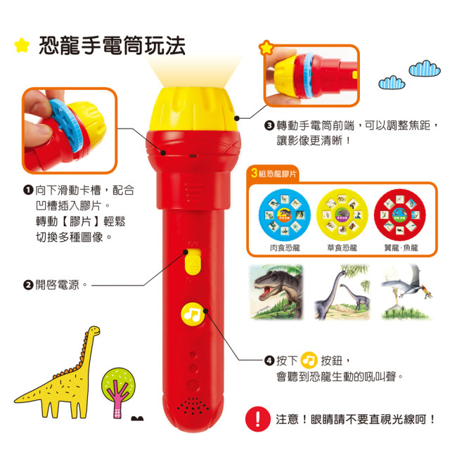 華碩文化 有聲投影手電筒系列 吼~吼~恐龍來了