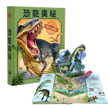 華碩文化 超大立體書系列 恐龍奧秘