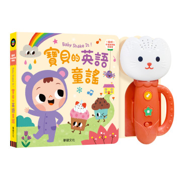 華碩文化 有聲書 BabyShakeIt！寶貝的英語童謠