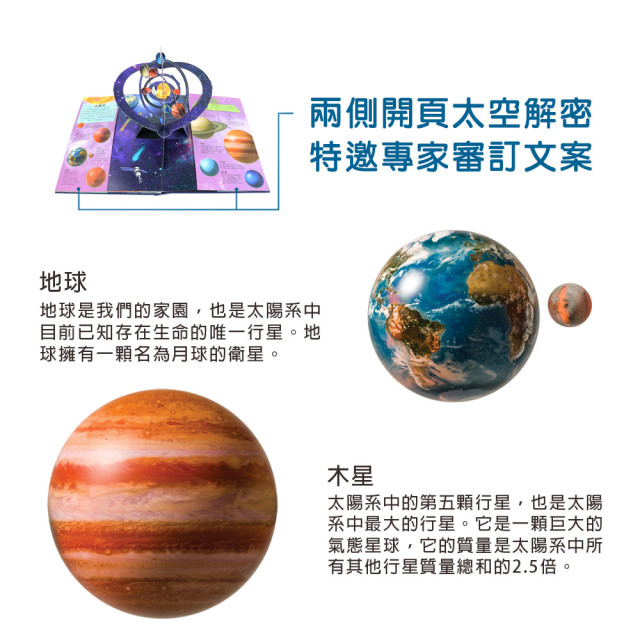 華碩文化 超大立體書系列 太空秘境