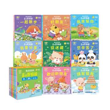 華碩文化 養成寶寶的8個好情緒 點讀版（全套8冊）