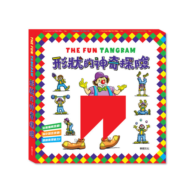 華碩文化 形狀的神奇探險（全套4冊）