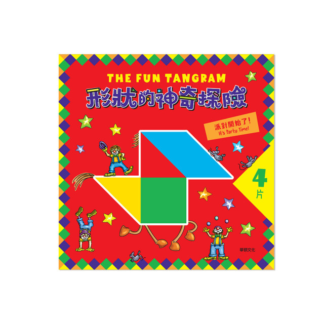 華碩文化 形狀的神奇探險（全套4冊）