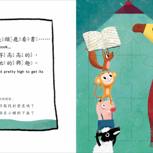 華碩文化 繪本拼圖書系列 要是你給老鼠看書