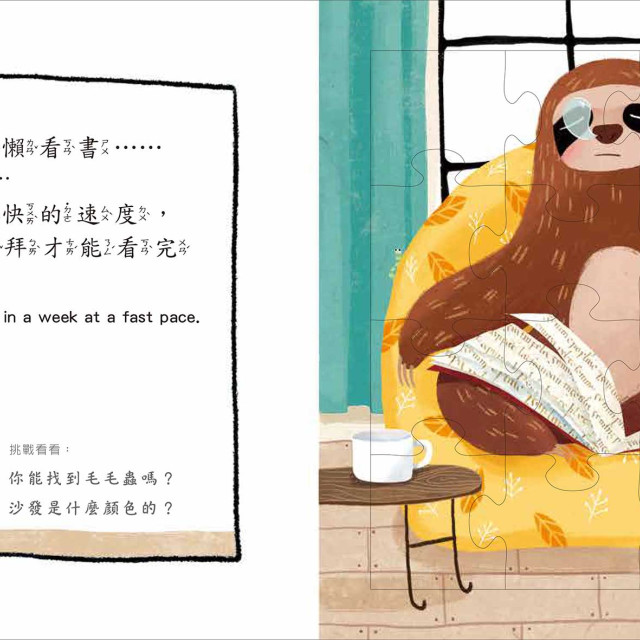 華碩文化 繪本拼圖書系列 要是你給老鼠看書