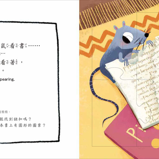 華碩文化 繪本拼圖書系列 要是你給老鼠看書