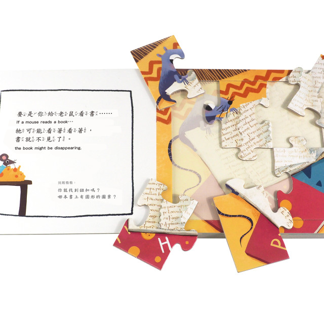 華碩文化 繪本拼圖書系列 要是你給老鼠看書