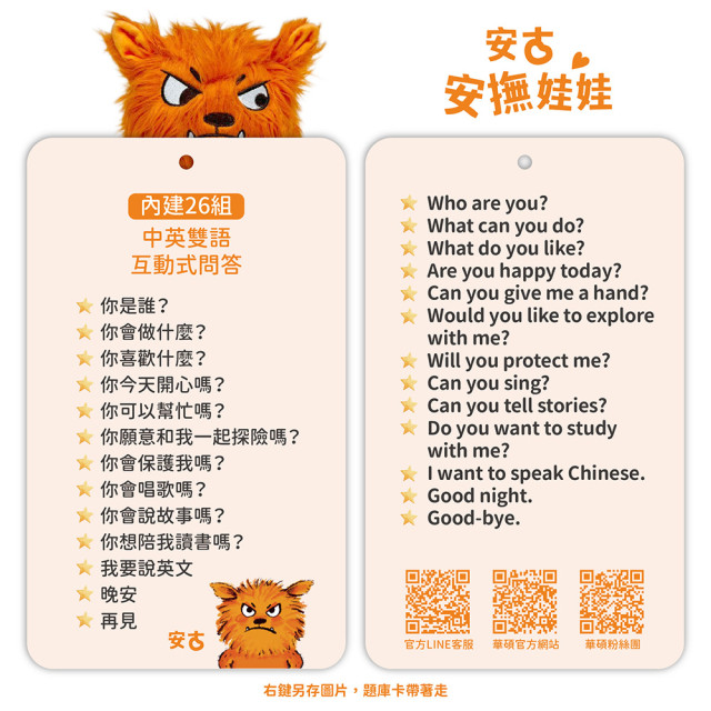 華碩文化 安古安撫娃娃