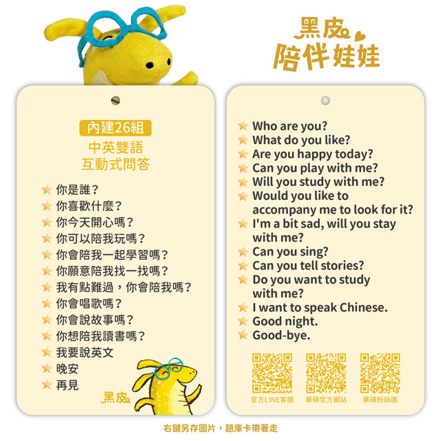 華碩文化 黑皮陪伴娃娃