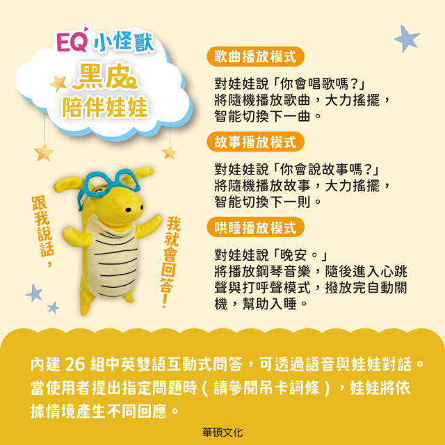 華碩文化 EQ小怪獸娃娃組合