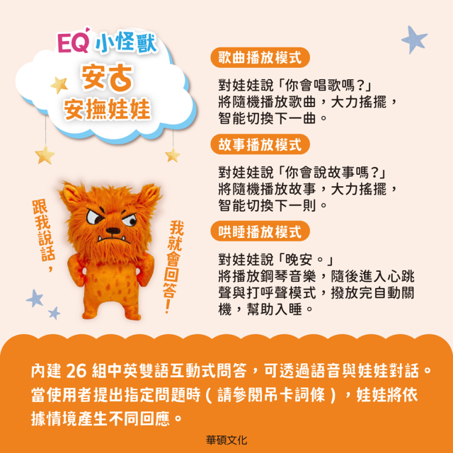 華碩文化 EQ小怪獸娃娃組合