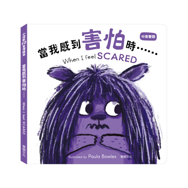 華碩文化 小怪獸EQ管理繪本 點讀版