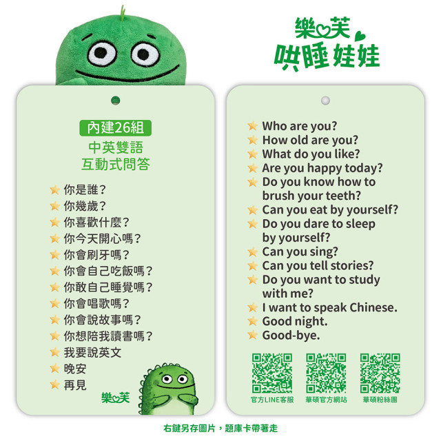 華碩文化 樂芙哄睡娃娃