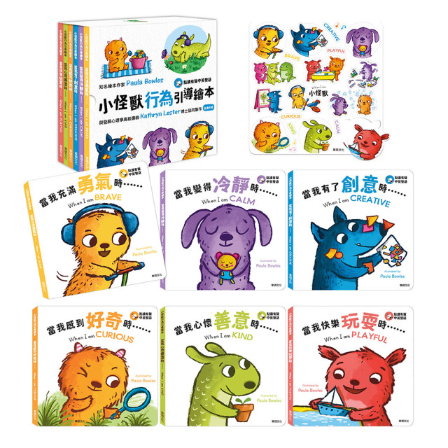 華碩文化 小怪獸行為引導繪本系列 點讀版