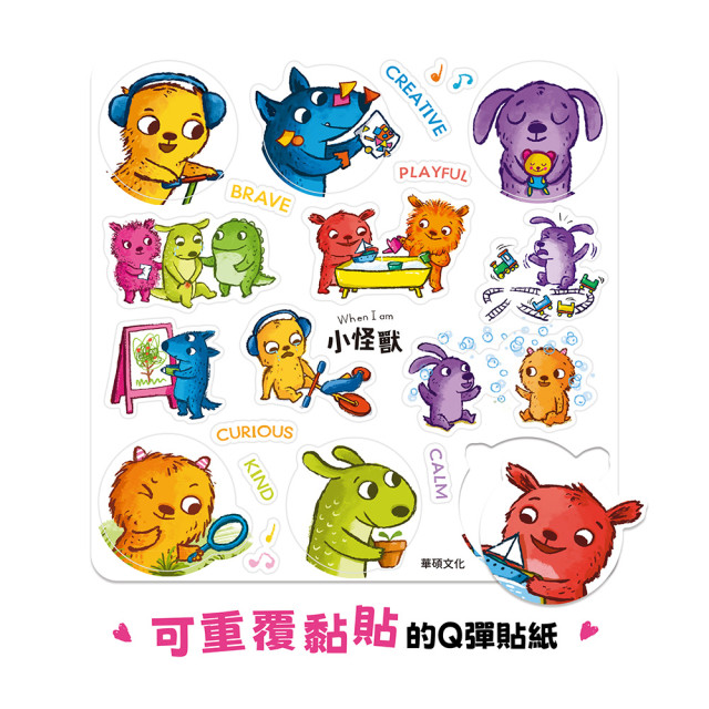 華碩文化 小怪獸行為引導繪本系列 點讀版