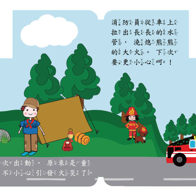 華碩文化 幼要玩小車書系列 消防車