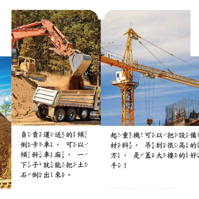 華碩文化 幼要玩小車書系列 推土機