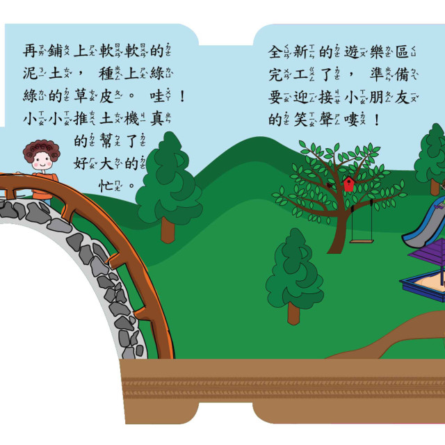 華碩文化 幼要玩小車書系列 推土機