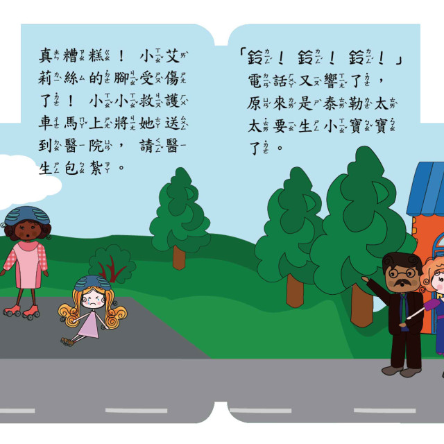 華碩文化 幼要玩小車書系列 救護車