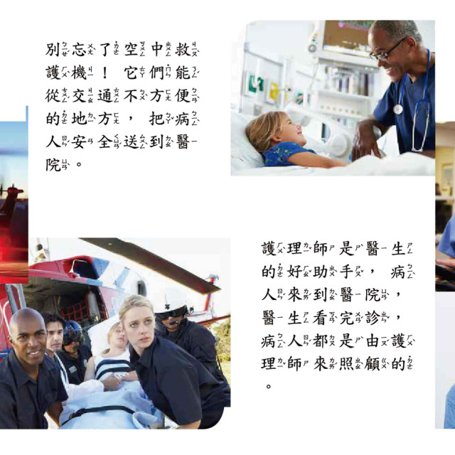 華碩文化 幼要玩小車書系列 救護車