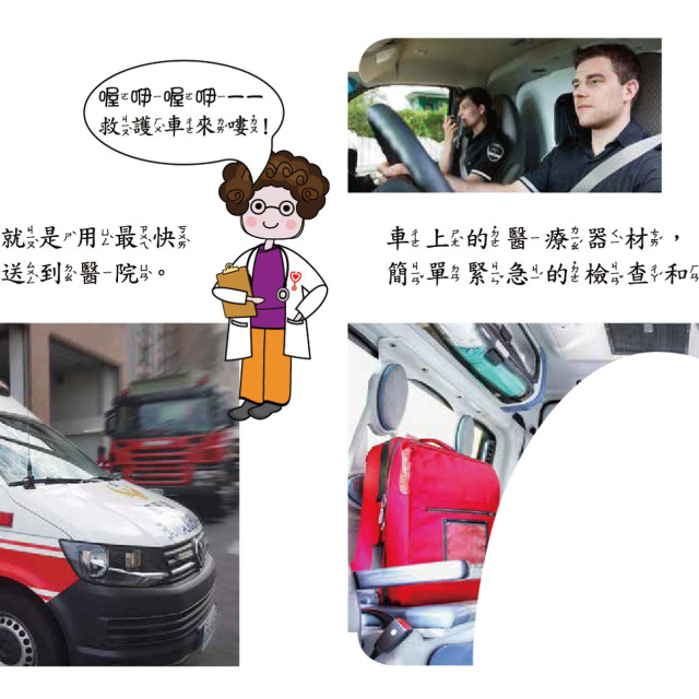 華碩文化 幼要玩小車書系列 救護車