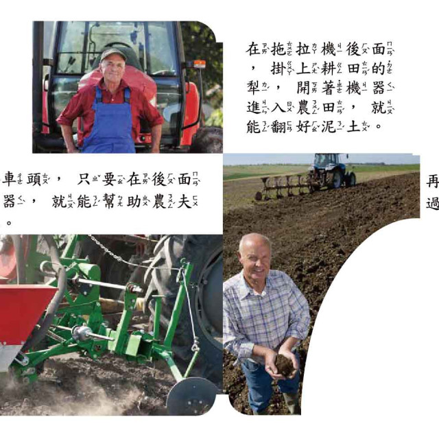 華碩文化 幼要玩小車書系列 拖拉機