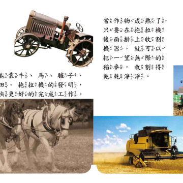 華碩文化 幼要玩小車書系列 拖拉機