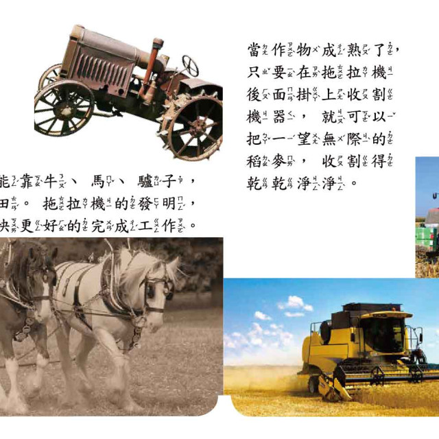 華碩文化 幼要玩小車書系列 拖拉機