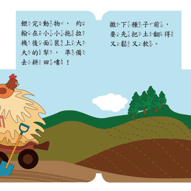 華碩文化 幼要玩小車書系列 拖拉機