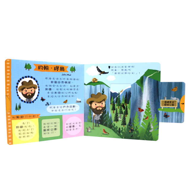 華碩文化 我心目中的第一英雄系列 環保勇士