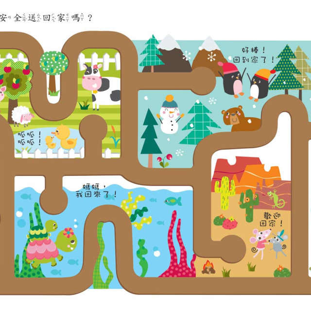 華碩文化 手指迷宮系列 洞穴尋寶