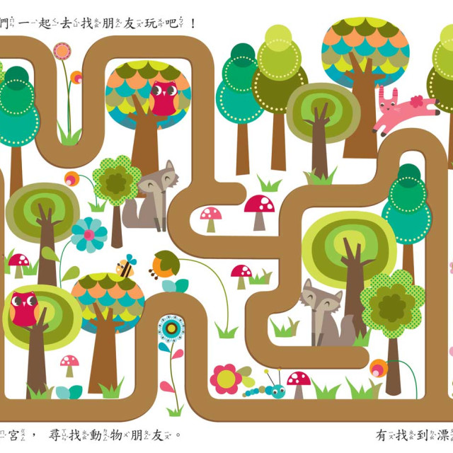 華碩文化 手指迷宮系列 洞穴尋寶