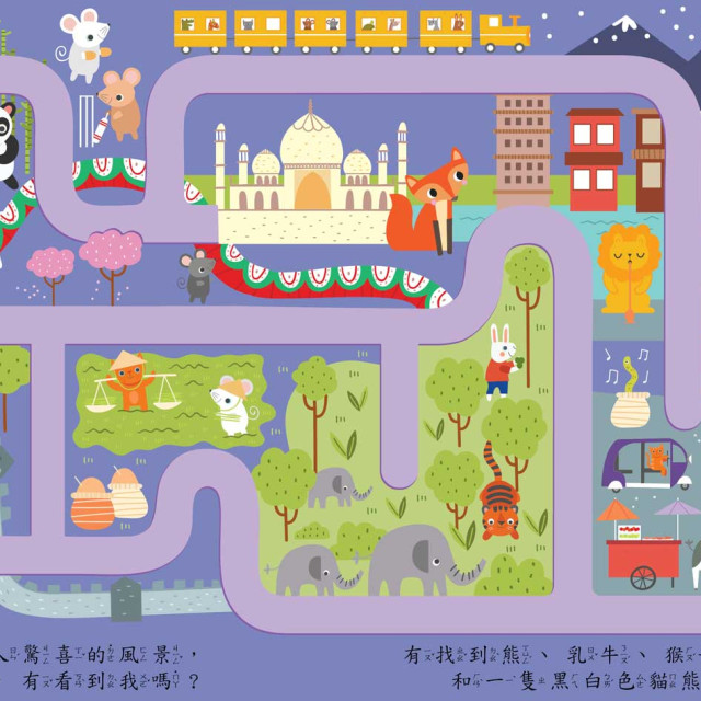 華碩文化 手指迷宮系列 環遊世界