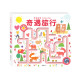 華碩文化 手指迷宮系列 奇遇旅行