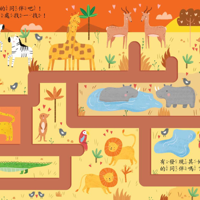 華碩文化 手指迷宮系列 奇遇旅行