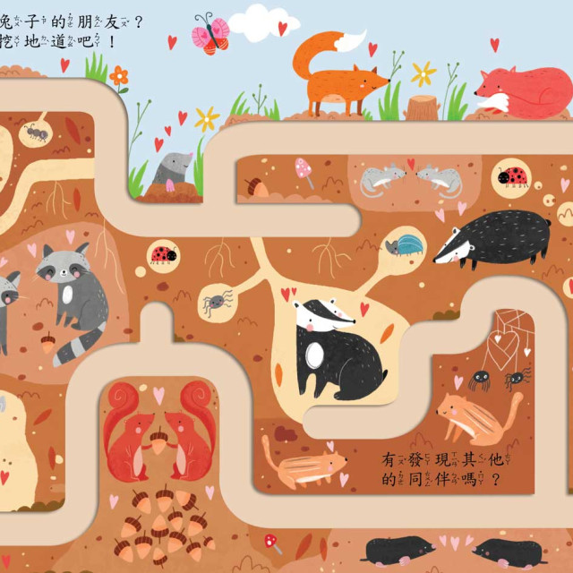 華碩文化 手指迷宮系列 奇遇旅行