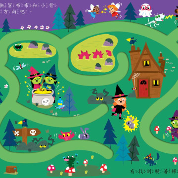 華碩文化 手指迷宮系列 巫婆森林