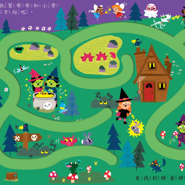 華碩文化 手指迷宮系列 巫婆森林