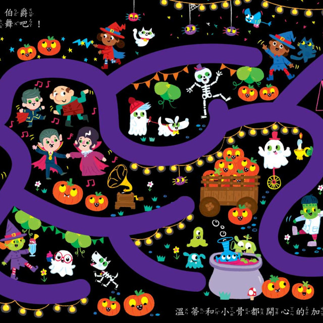 華碩文化 手指迷宮系列 巫婆森林