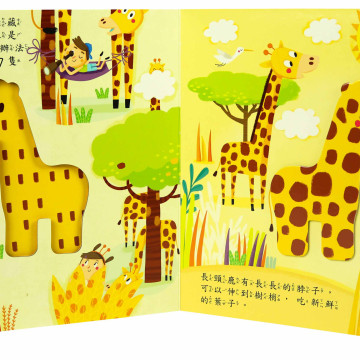 華碩文化 找一找數一數系列 動物的花衣裳 