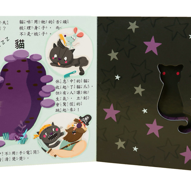 華碩文化 找一找數一數系列 動物的大外套