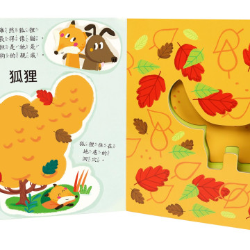 華碩文化 找一找數一數系列 動物的大外套