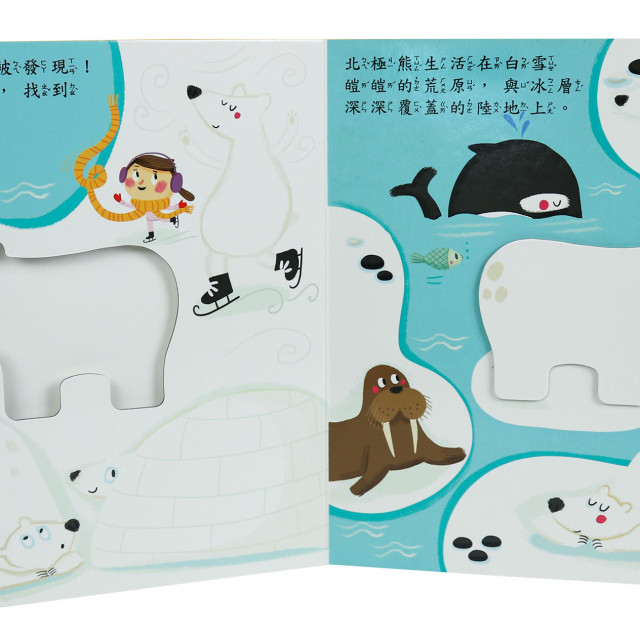 華碩文化 找一找數一數系列 動物的大外套