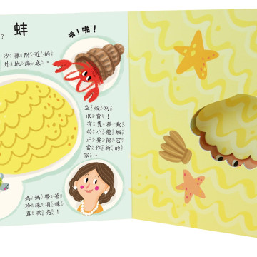 華碩文化 找一找數一數系列 動物的移動城堡