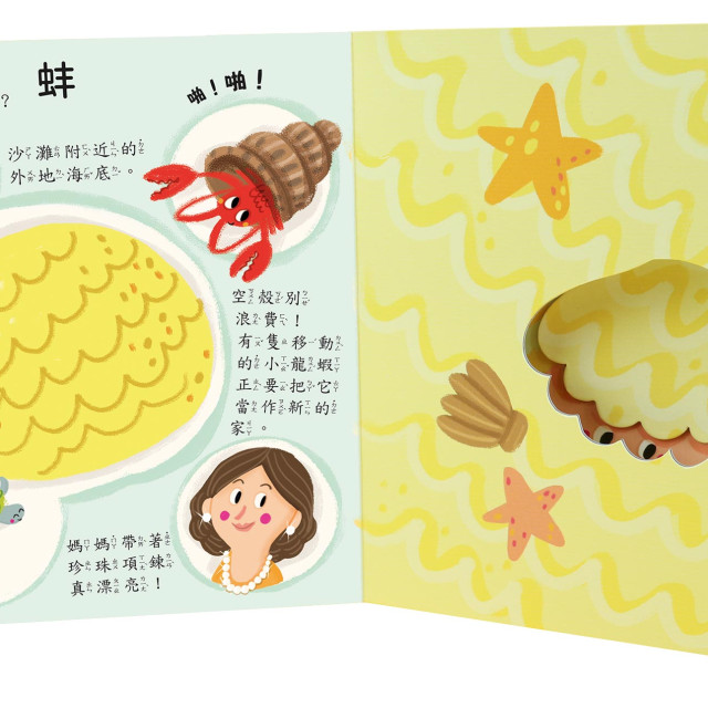 華碩文化 找一找數一數系列 動物的移動城堡