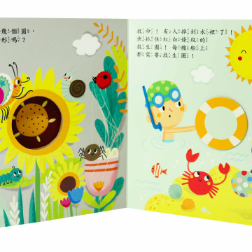 華碩文化 找一找數一數系列 生活中的形狀