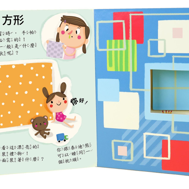華碩文化 找一找數一數系列 生活中的形狀