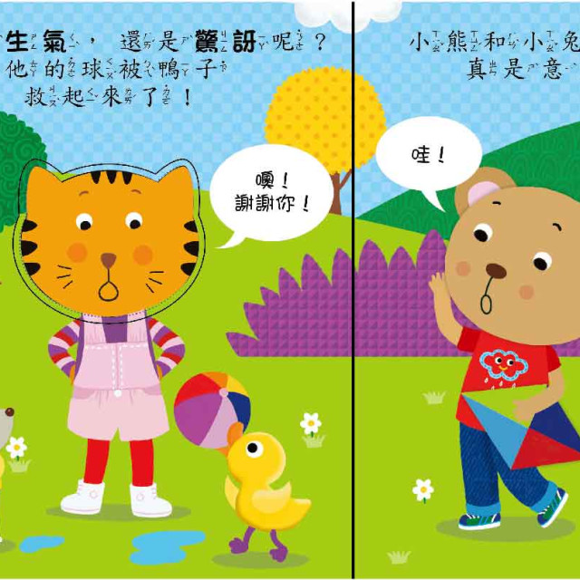 華碩文化 轉轉表情書系列 你是開心的還是難過的 